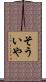 そういや Scroll