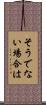 そうでない場合は Scroll