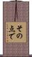 その点で Scroll