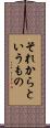 それからというもの Scroll