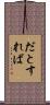 だとすれば Scroll