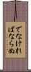 でなければならぬ Scroll