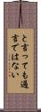 と言っても過言ではない Scroll