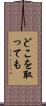 どこを取っても Scroll