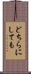 どちらにしても Scroll