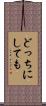 どっちにしても Scroll