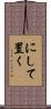 にして置く Scroll