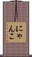 にゃんこ Scroll