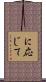に応じて Scroll