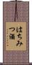 はちみつ酒 Scroll