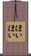 ほいほい Scroll