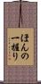 ほんの一握り Scroll