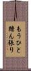 もうひと踏ん張り Scroll