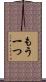もう一つ Scroll