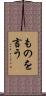 ものを言う Scroll