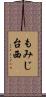 もみじ台西 Scroll