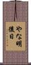 やな明後日 Scroll