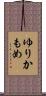 ゆりかもめ Scroll