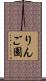 りんご園 Scroll