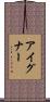 Aigner Scroll