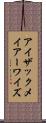 アイザック・メイアー・ワイズ Scroll