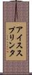アイススプリンタ Scroll
