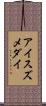 アイスズメダイ Scroll