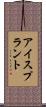 アイスプラント Scroll
