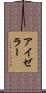 アイゼラー Scroll