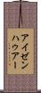 アイゼンハゥアー Scroll