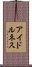 アイドルネス Scroll