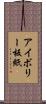 アイボリー板紙 Scroll