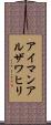 アイマンアルザワヒリ Scroll