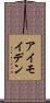 アイモイデン Scroll