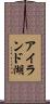 アイランド湖 Scroll
