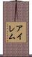 Irem Scroll