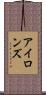 Aillons Scroll