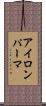 アイロンパーマ Scroll