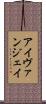 Ivan Jay Scroll