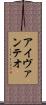Ivan Teo Scroll