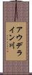 アウデライン川 Scroll