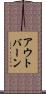 アウトバーン Scroll