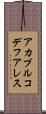 アカプルコデフアレス Scroll