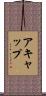 Acap Scroll