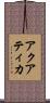 アクアティカ Scroll