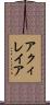 アクィレイア Scroll