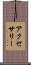 アクセサリー Scroll