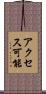 アクセス可能 Scroll