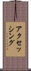 アクセッシング Scroll