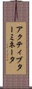 アクティブターミネータ Scroll